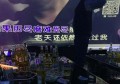 杭州余杭区径山镇附近夜场招聘包厢管家,招聘电话多少